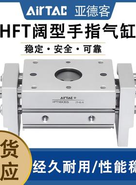 亚德客气动夹具手指气缸HFT10X20X16X30X25X40X32X60X80X100X150S