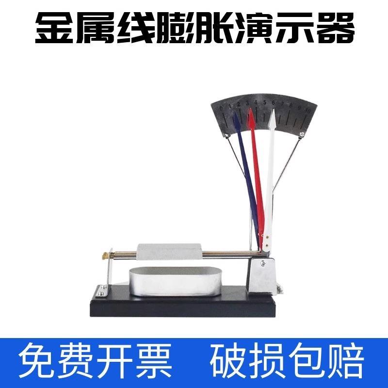 金属线膨胀演示器热胀冷缩原理演示器22206 初中物理实验力学器材