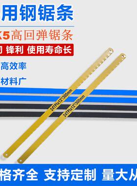 *厂家漆字塑盒箱12.5宽SK5高回弹300MM18T24T金属木工钢锯条