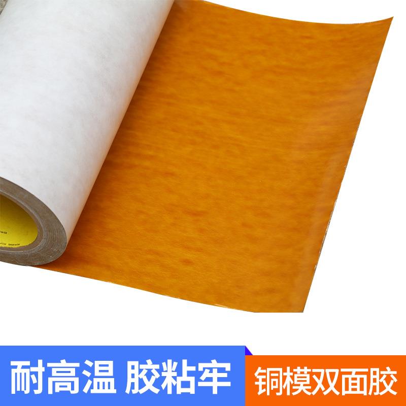 1M*31CM烫金机双面胶耐高温铜模胶纸固定铜模胶布压唛机铜模胶纸