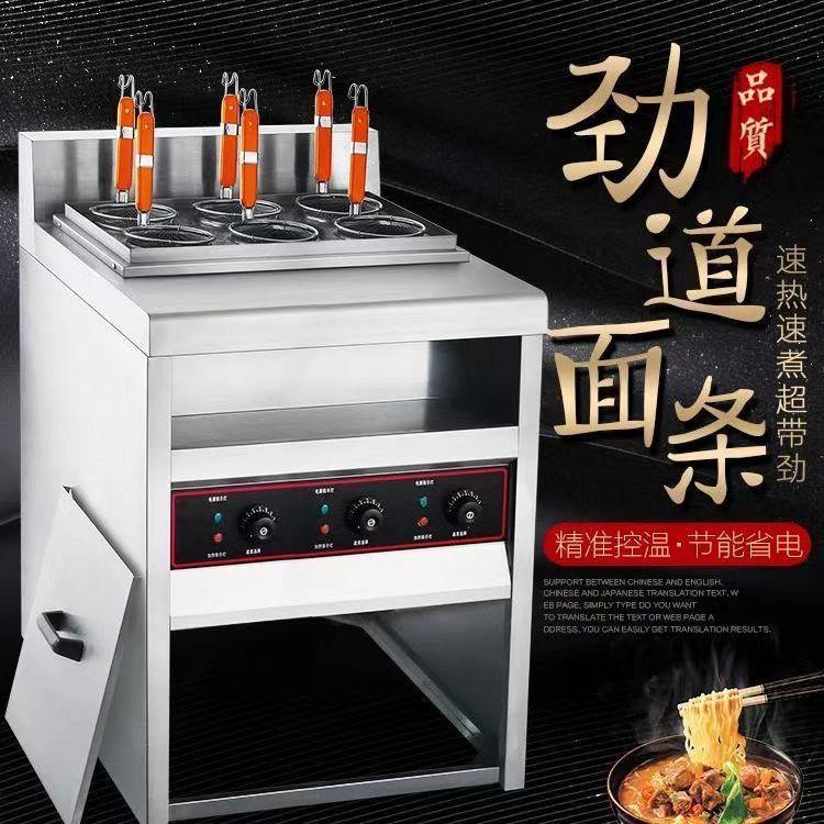 立式多功能智能商用煮面炉电热麻辣烫水饺燃气煮面机摆摊煮锅煤气