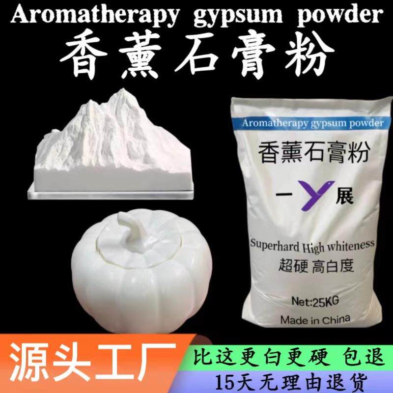 2400目香薰石膏粉超白超硬超细手工DIY模型扩香石膏杯娃娃石膏粉