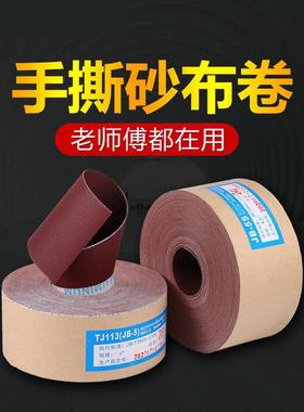 JB-5手撕砂布卷4寸软砂布卷木工家具雕刻抛光打磨砂布93cm砂纸卷