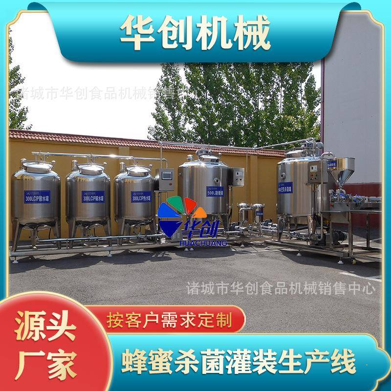 蜂蜜融糖过滤杀菌生产线 果酱秋梨膏灌装机 CIP清洗系统 蜂蜜杀菌