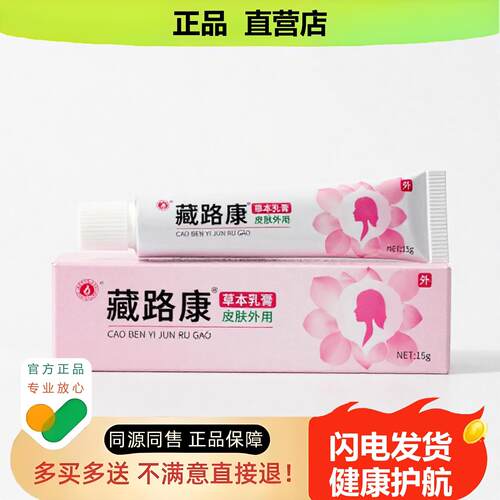 买1赠1藏络康官方正品止酸独家传承进口配方修复透骨防裂