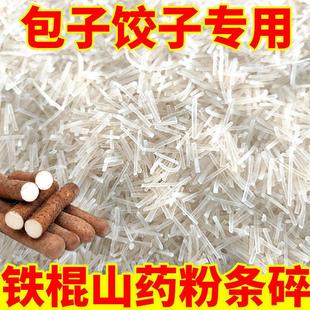 铁棍山药粉条碎粉丝粉条干货特产包子包饺子馅料专用正宗纯手工