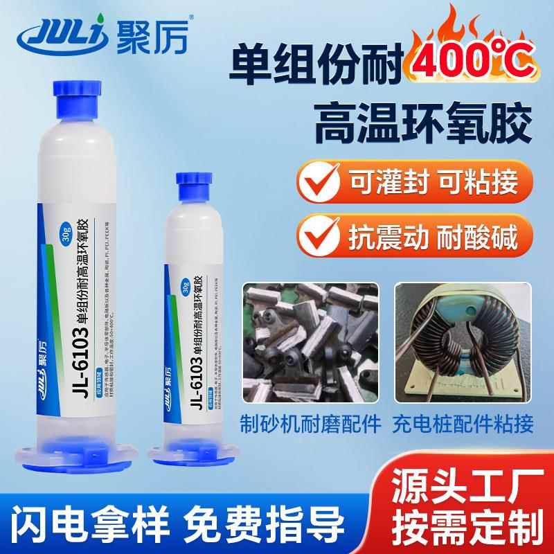 环氧树脂AB胶 灌封线路板电源传感器电子元件 耐高温抗震灌封胶