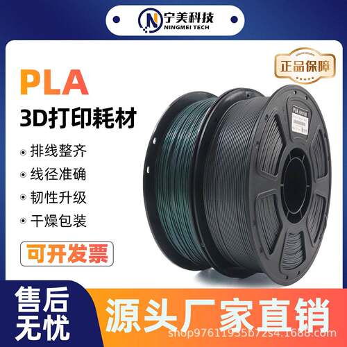 3d打印耗材PLA极光梦幻1.75mm线径高韧性材料不堵头
