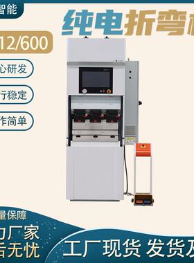 小型数控折弯机纯电动EP12/600不锈钢全自动多功能金属铁皮折边机