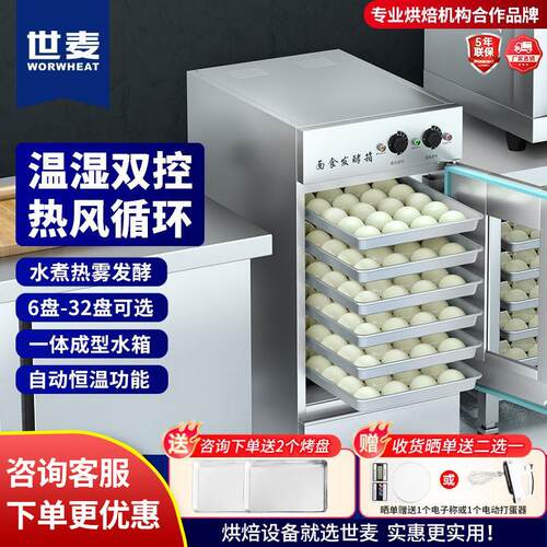 世麦商用醒发箱发酵箱蒸笼冷藏醒发箱商用披萨面 面包馒头发酵柜