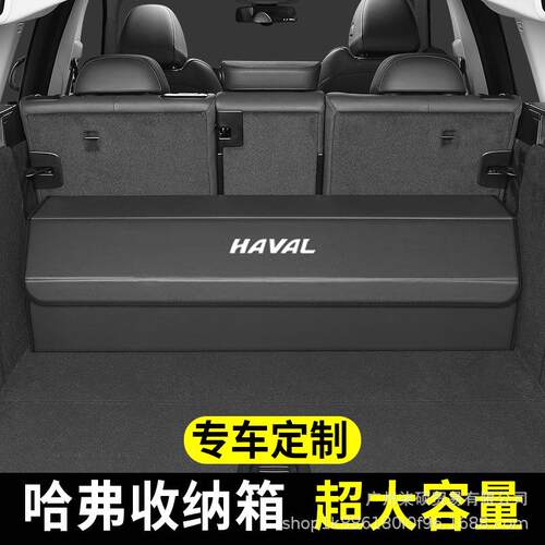 适用哈弗酷狗H6/H7/H9神兽大狗赤兔初恋后备箱储物箱收纳箱置物盒