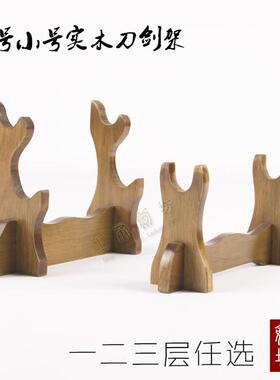 剑架实木刀架剑托 托小刀托 托立式刀剑架箫架笛子架笔架横放式兵