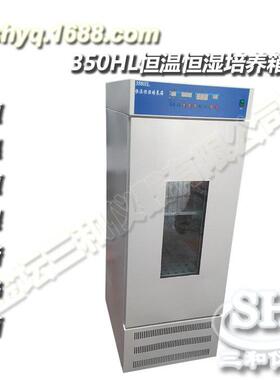 厂家供应恒温恒湿培养箱HS系列250L350L