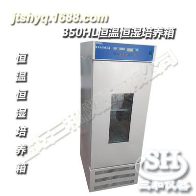 厂家供应恒温恒湿培养箱HS系列250L350L