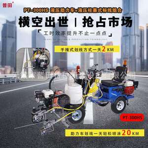 【厂家直供】液压冷喷马路画线助力车式多功能小区车库路面划线机