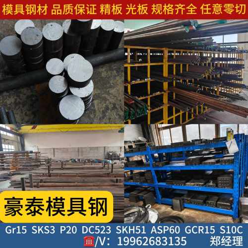 SKD11模具钢 GCR15 H13 LD SKH-9 8566 M35 DC53 CR12MOV 4CR13