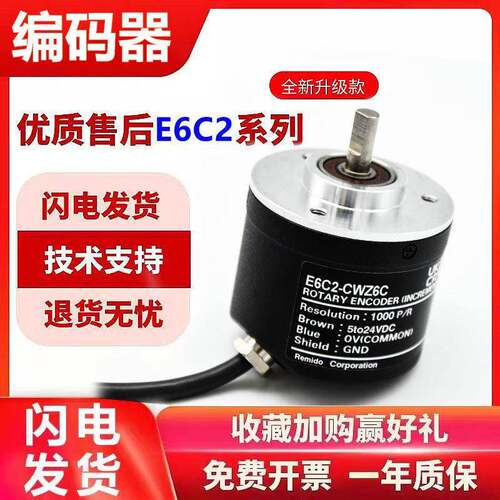 款编码器E6C2-CWZ6C Z1X Z5B Z3E 1000P 2000P 360P 600P