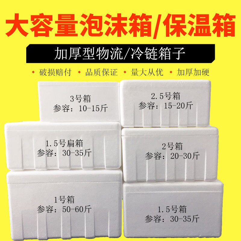 大泡沫箱种菜箱保温箱加水果箱子泡沫箱保鲜箱大容量大海鲜箱