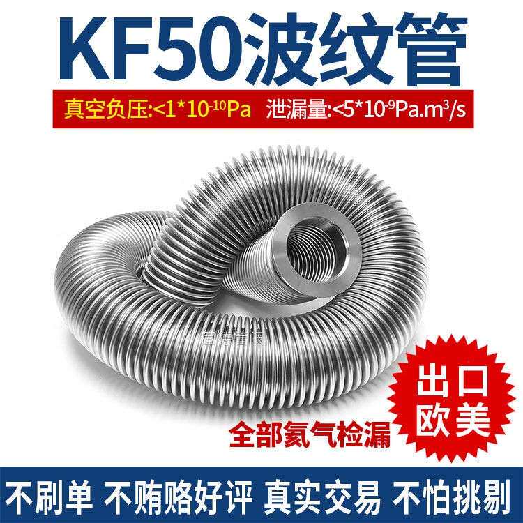 KF50高真空波纹管304不锈钢凸缘真空成型快装柔性软管 氦气检漏