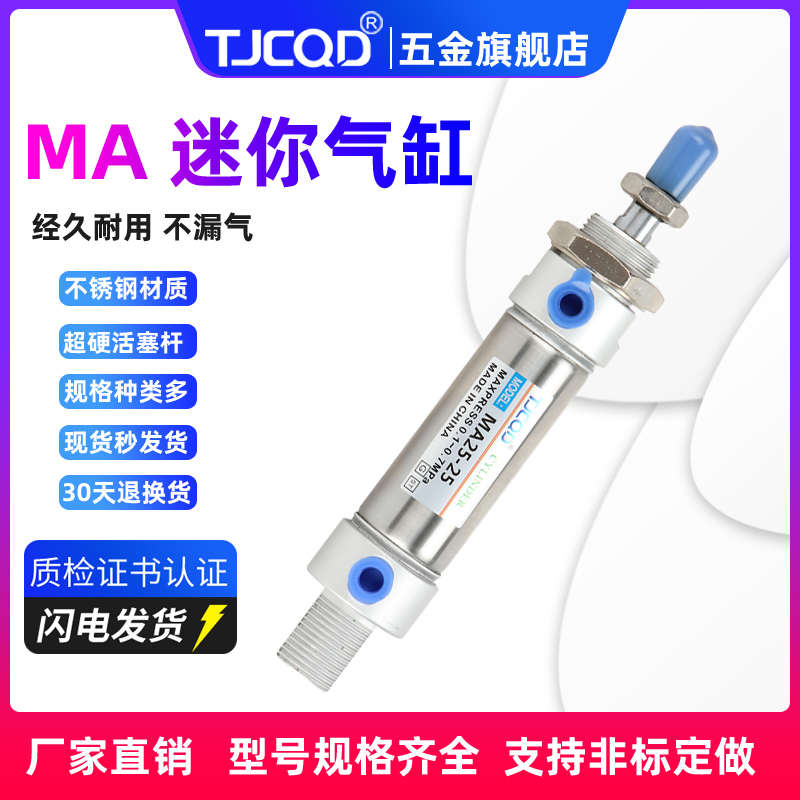 tjcqd天进气动不锈钢迷你气缸MA16/20/25/30/40-50-75-100-125SCA
