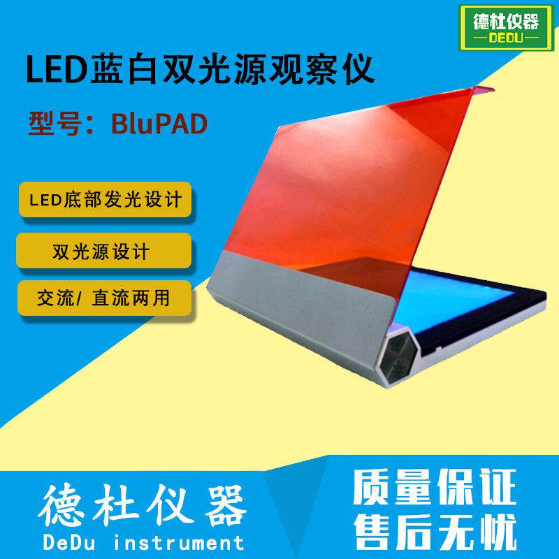 供应LED蓝白双光源观察仪(切胶仪)BluPAD