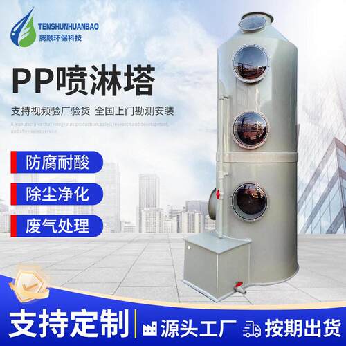 喷淋塔工业废气处理设备酸雾净化粉尘脱硫塔耐酸耐腐蚀pp喷淋塔