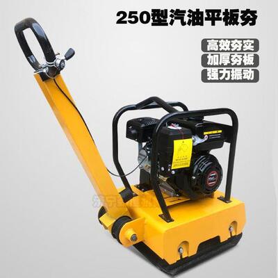 250型电动平板夯频振动路面夯土夯实机沥青地面压实小型打夯机