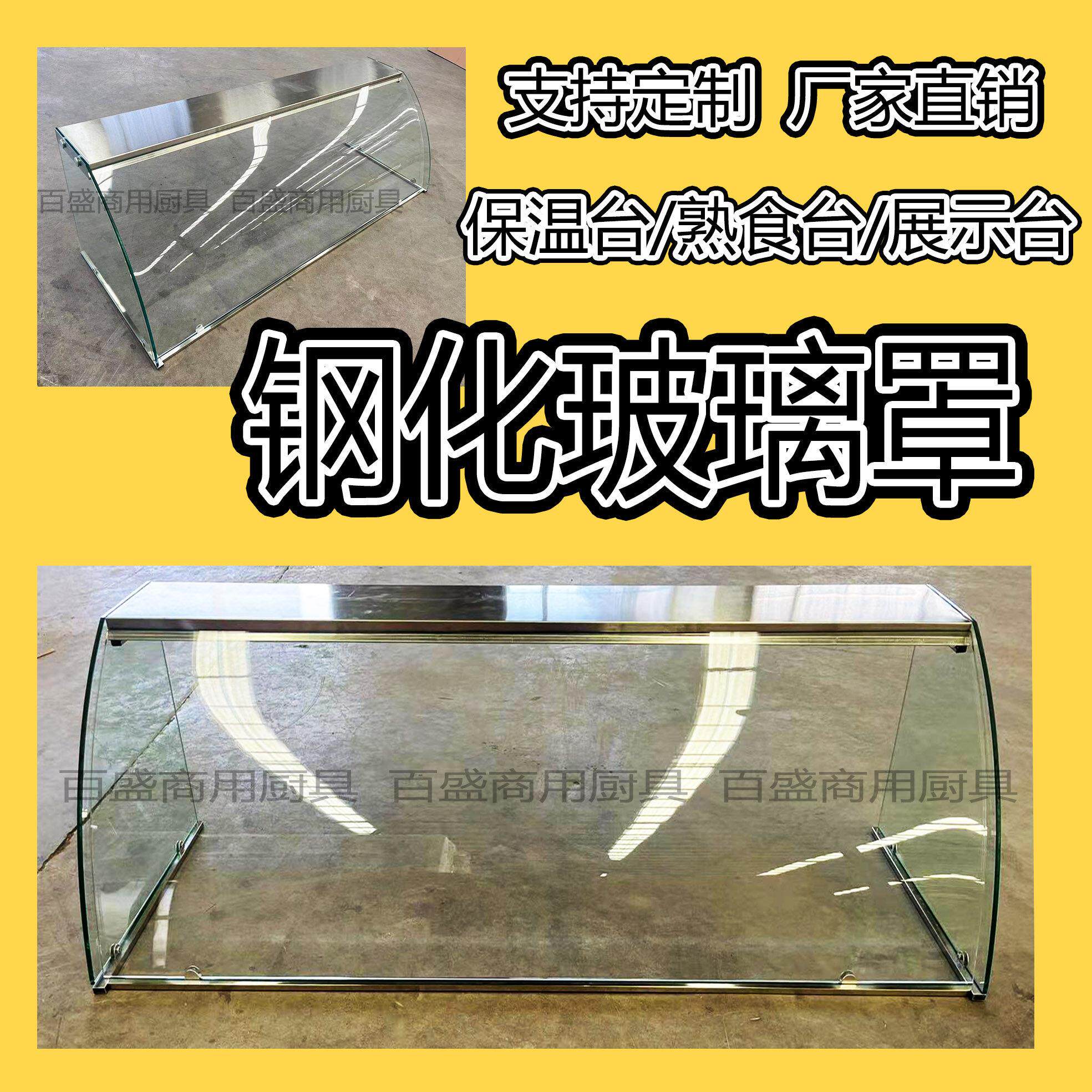 钢化玻璃罩商用保温台快餐台售饭台蒸菜台罩高端可定制圆弧玻璃罩