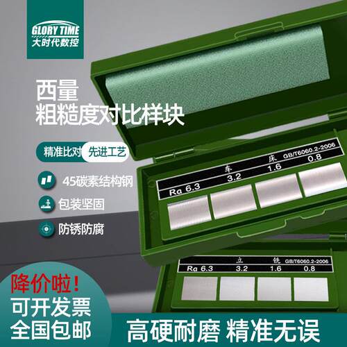 西量表面粗糙度比较样块 表面光洁度对比样板 车床外磨平铣刨床Ra