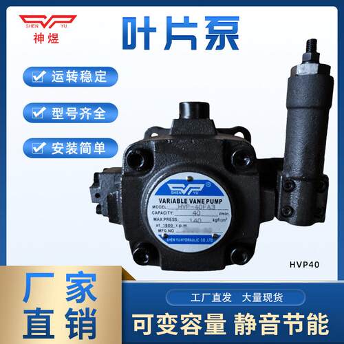 SHENYU高压变量叶片泵HVP-40-FA3140KG14MPA
