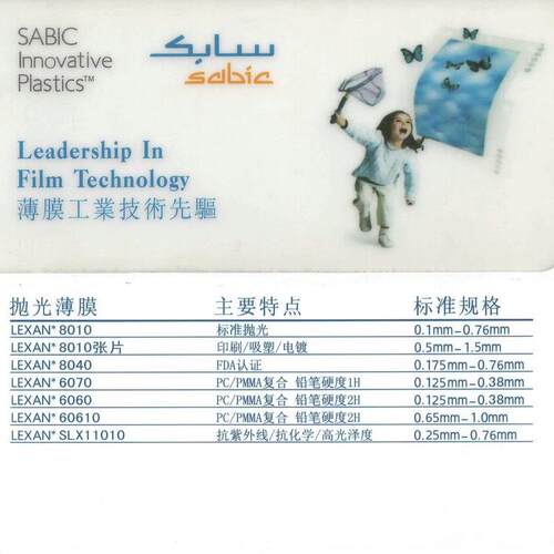 SABIC6060LEXAN沙伯基础6070TV0等级阻燃薄膜