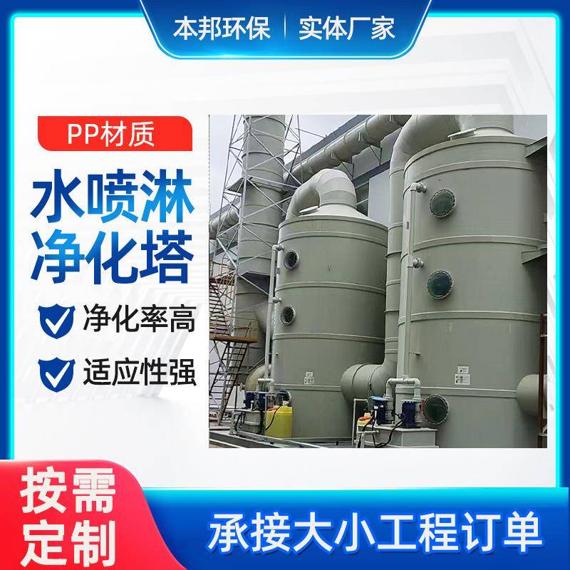 酸雾吸收塔环保设备脱硫生物除臭净化塔PPH洗涤水淋玻璃钢pp喷淋