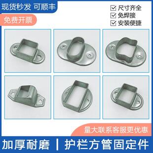 【包邮】护栏固定座楼梯斜座卡扣方管配件大全钢管免焊接方形底座