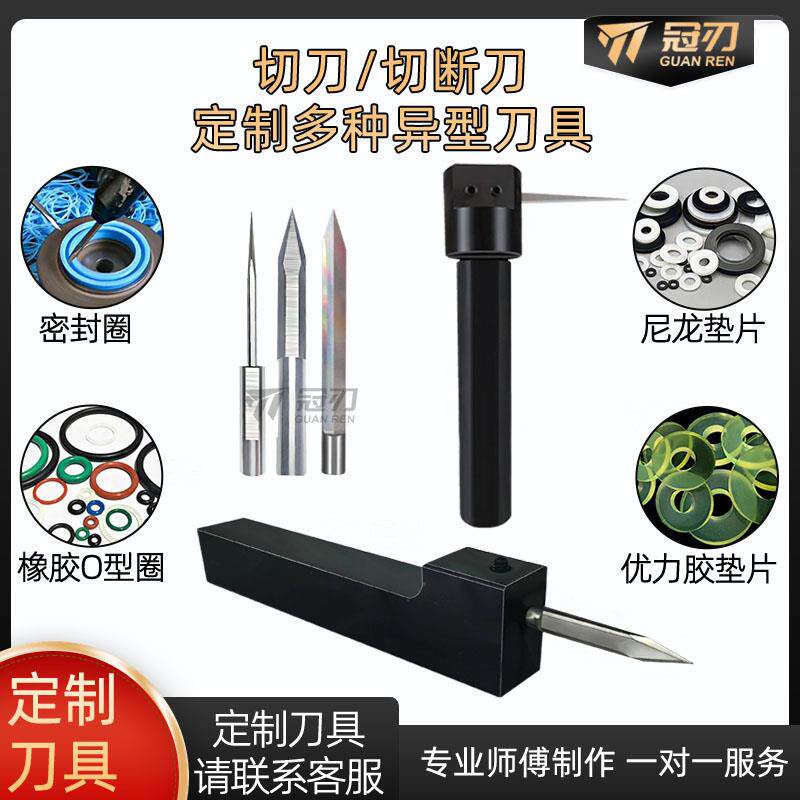 定制车刀大全加工聚氨酯优力胶橡胶塑料尼龙棒四氟密封圈垫片切刀