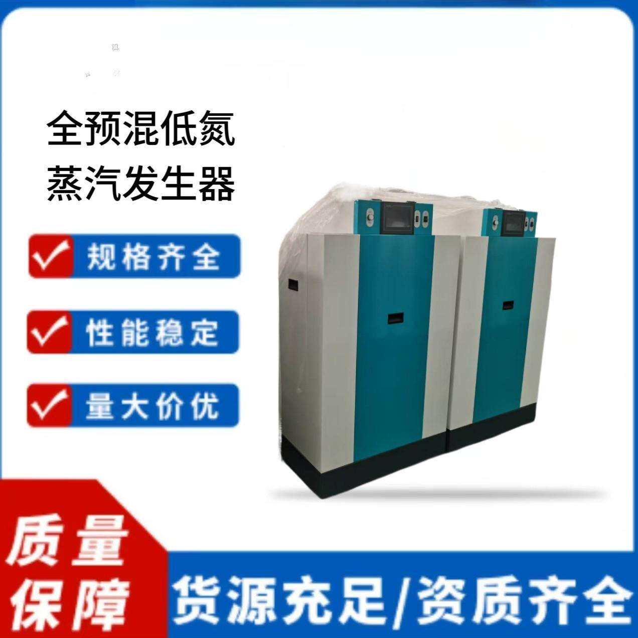 食低品加全工建超筑养护GPW用锅炉 预混氮燃气蒸汽发生器