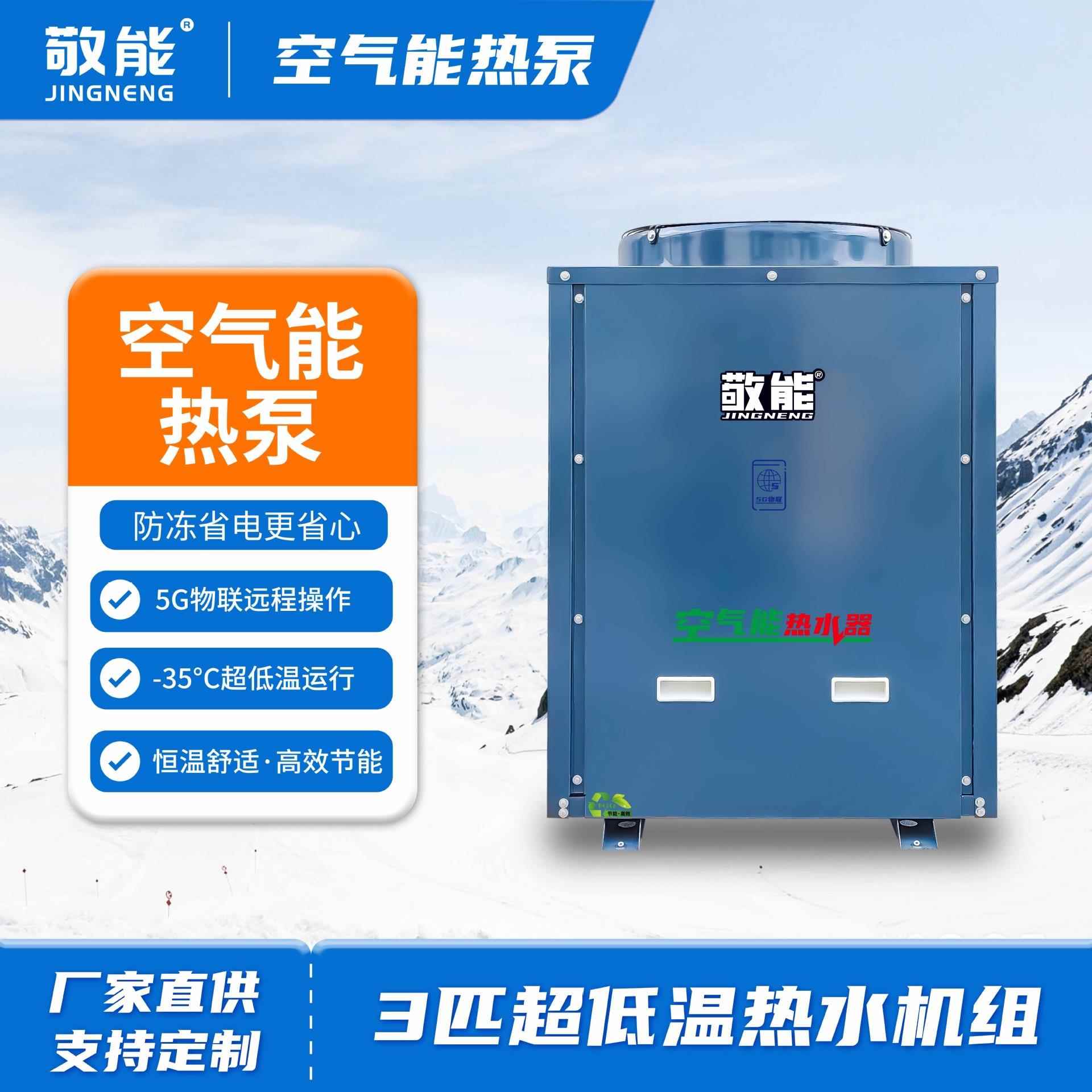 厂家供应低温空气能热水器家用采暖空气源节能空气能取暖设备
