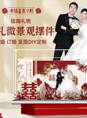天长地久新婚结婚微景观diy礼物定制送闺蜜新人手工高级摆件订婚