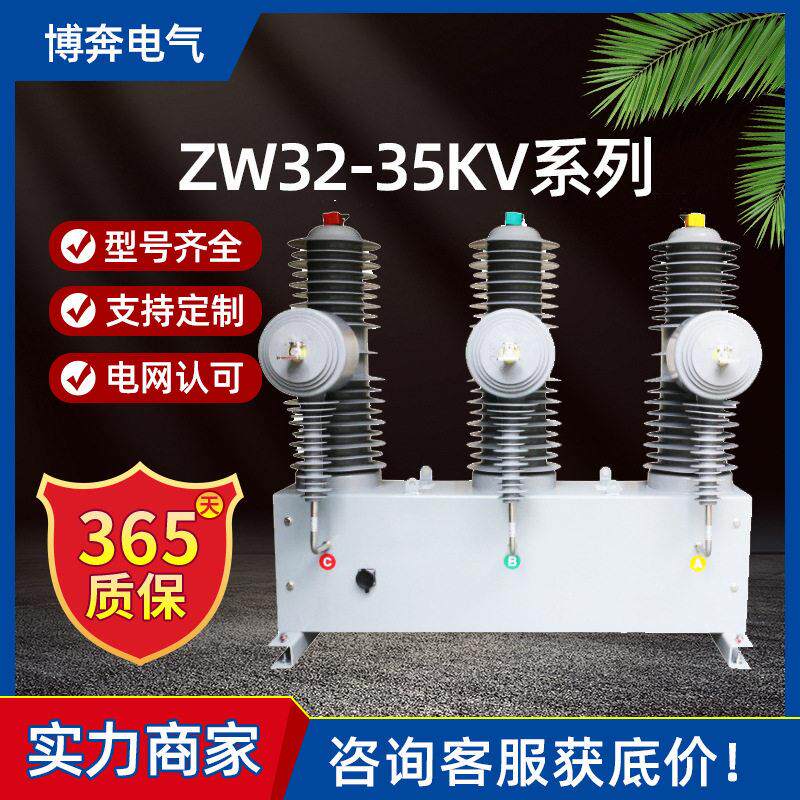 zw32-40.5户外压真空断路器手动隔离分界35KV智能隔离柱上开关
