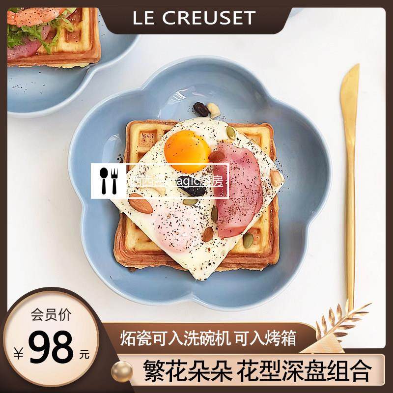 法国Le Creuset花形盘好看花朵餐碟盘子下午茶博主网红多巴胺深盘,餐饮具,盘,淘宝优惠券,粉丝福利购,淘宝优惠卷