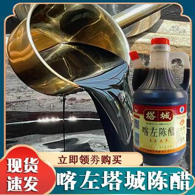 喀左塔城陈醋塔城牌五年辽宁特产酿造食醋手工粮造调味料家商用