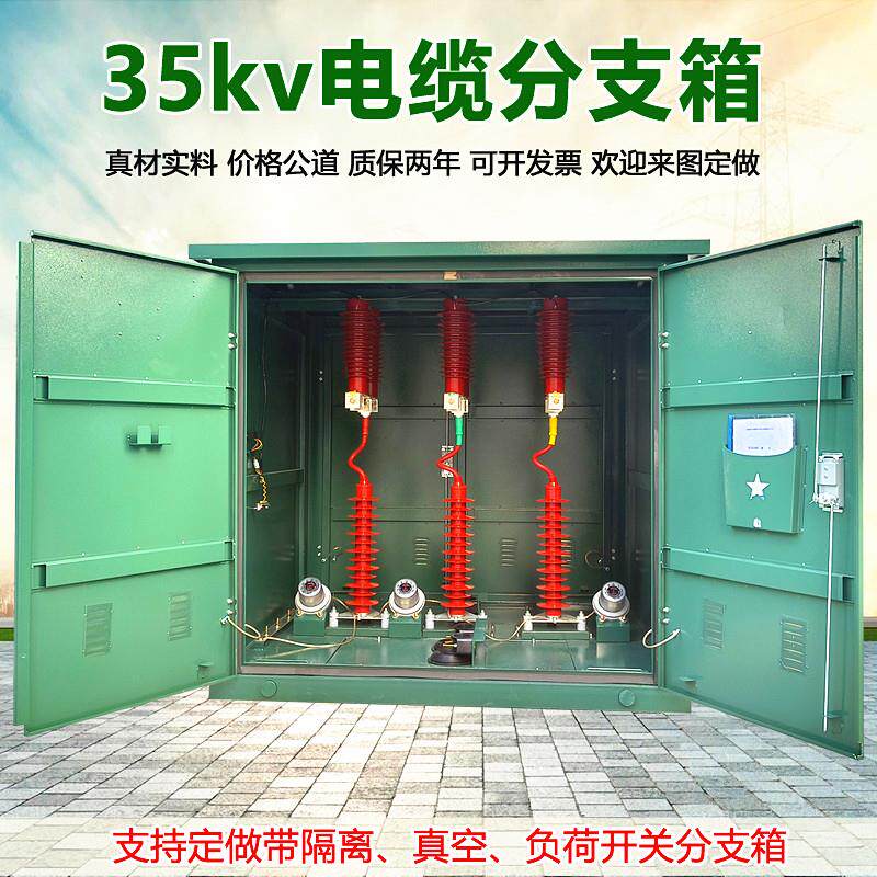 10-35kv电缆分支箱铜排型带隔离负荷开关一进二三四出分接对T接箱