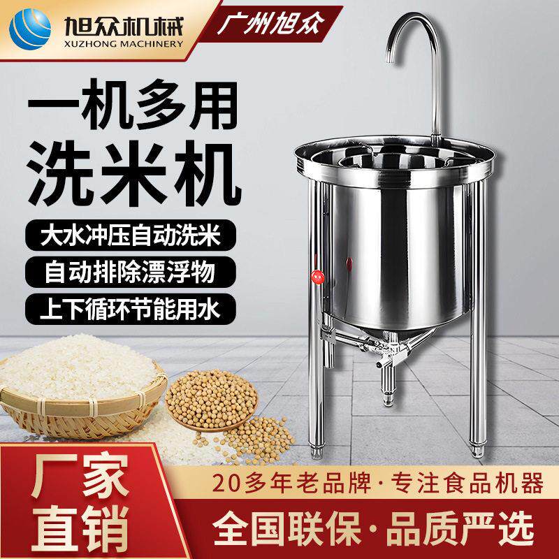 旭众多功能洗米机食堂酒店商用大米去杂清洗机全自动水压式淘米机