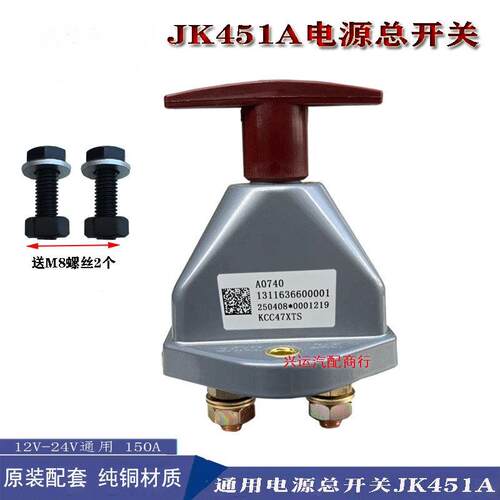 德国汽车电源总开关JK451A斯太尔货车农用车手拧电瓶断电总闸通用
