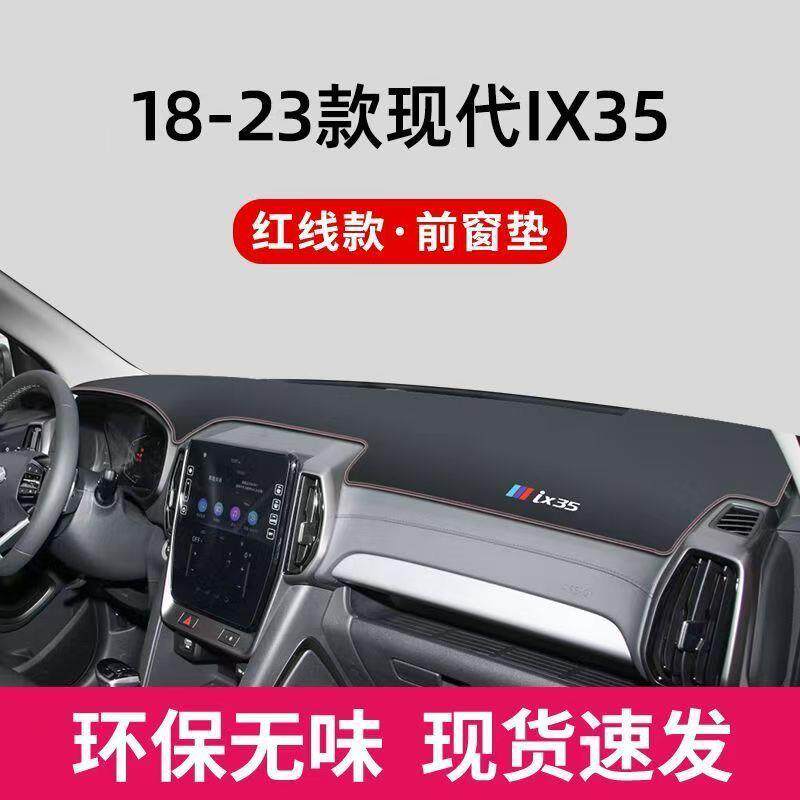 适用现代IX35中控台防晒垫前台垫避光垫仪表台垫汽车工作台防滑垫