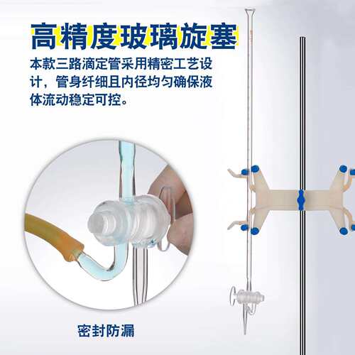 POMEX具三路滴定管喇叭口白色棕色10/25/50/100ml毫升玻璃仪器