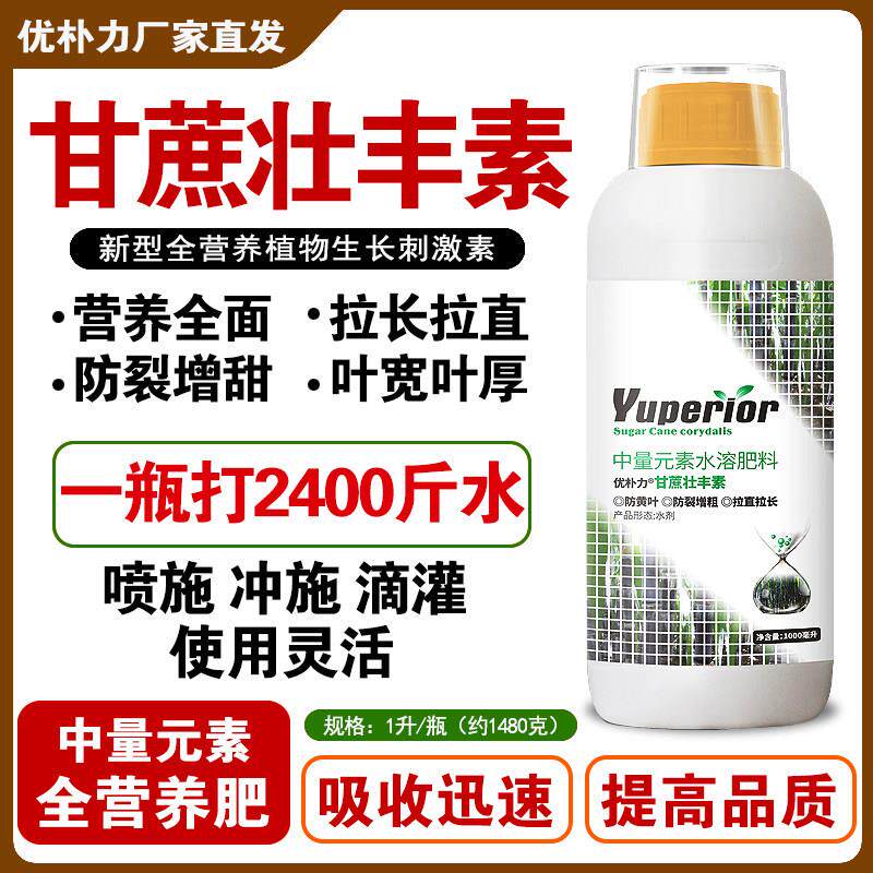 甘蔗专用肥料甘蔗壮丰素拉长拉直增甜增粗叶面肥生根壮苗快速拔节
