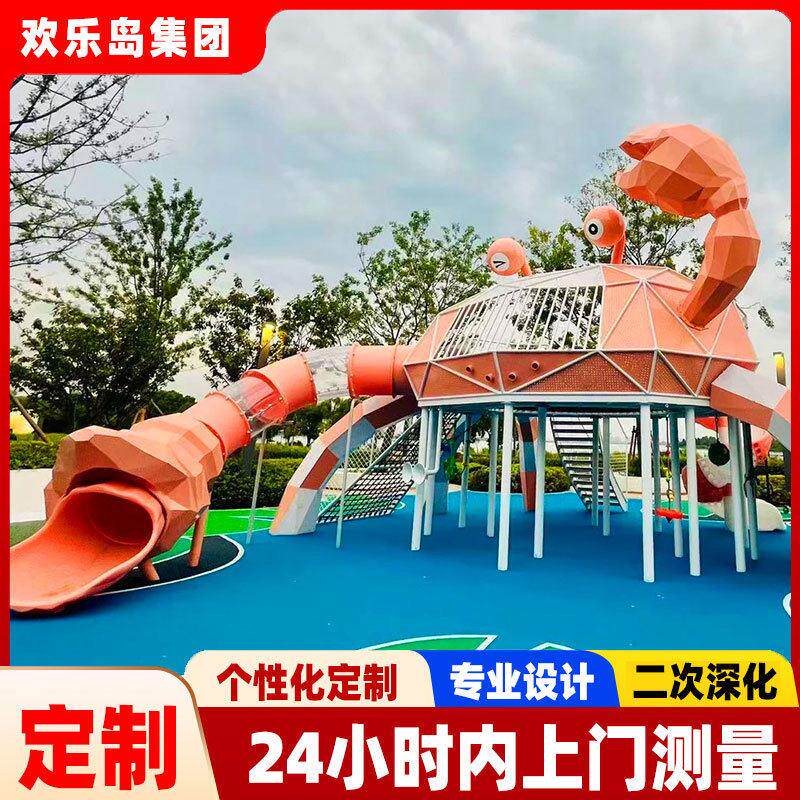小区儿童乐园IP主题游艺设施设计公园螃蟹游乐设备厂家定做