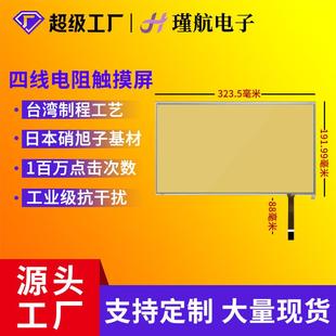 工业14.1寸电阻屏16 9抗干扰强四线电阻屏数控机床设备触摸屏
