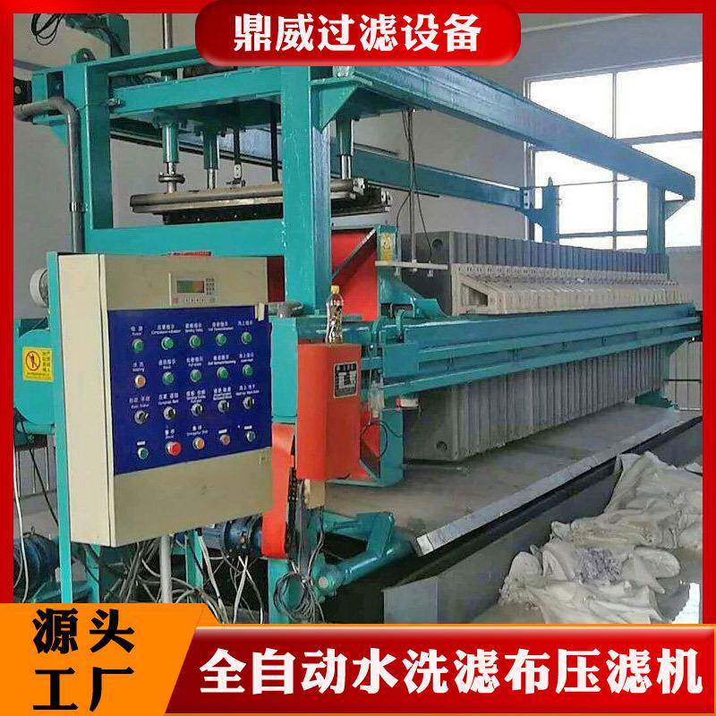 全自动板框压滤机自动清洗隔膜压滤机污泥处理压滤机
