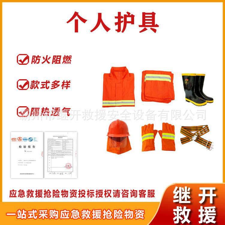 森林（草原）火灾扑救类装备个人装备具备防滑耐高温性能